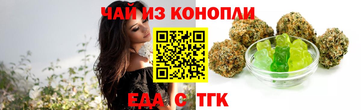 Еда ТГК конопля  Вход с VPN  Луга 
